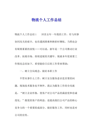 物流个人工作总结