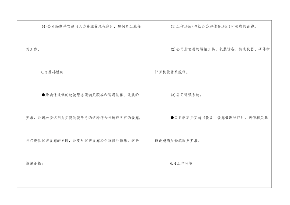 物流业质量手册：资源管理--_第3页