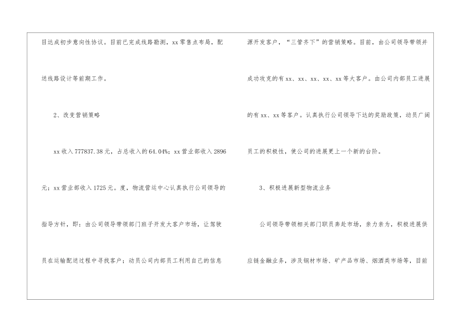 物流个人年终工作总结_第3页