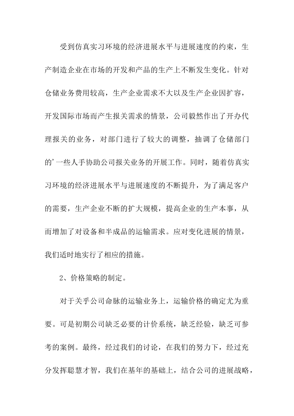 物流个人工作总结(精选15篇)_第2页