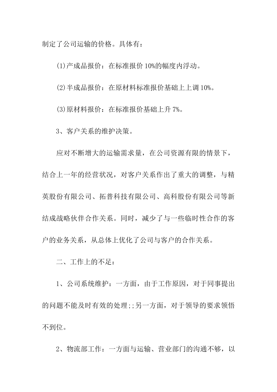 物流个人工作总结(精选15篇)_第3页