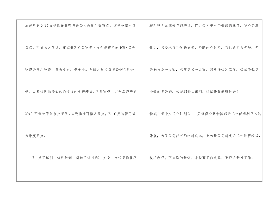 物流主管个人工作计划(通用5篇)_第3页