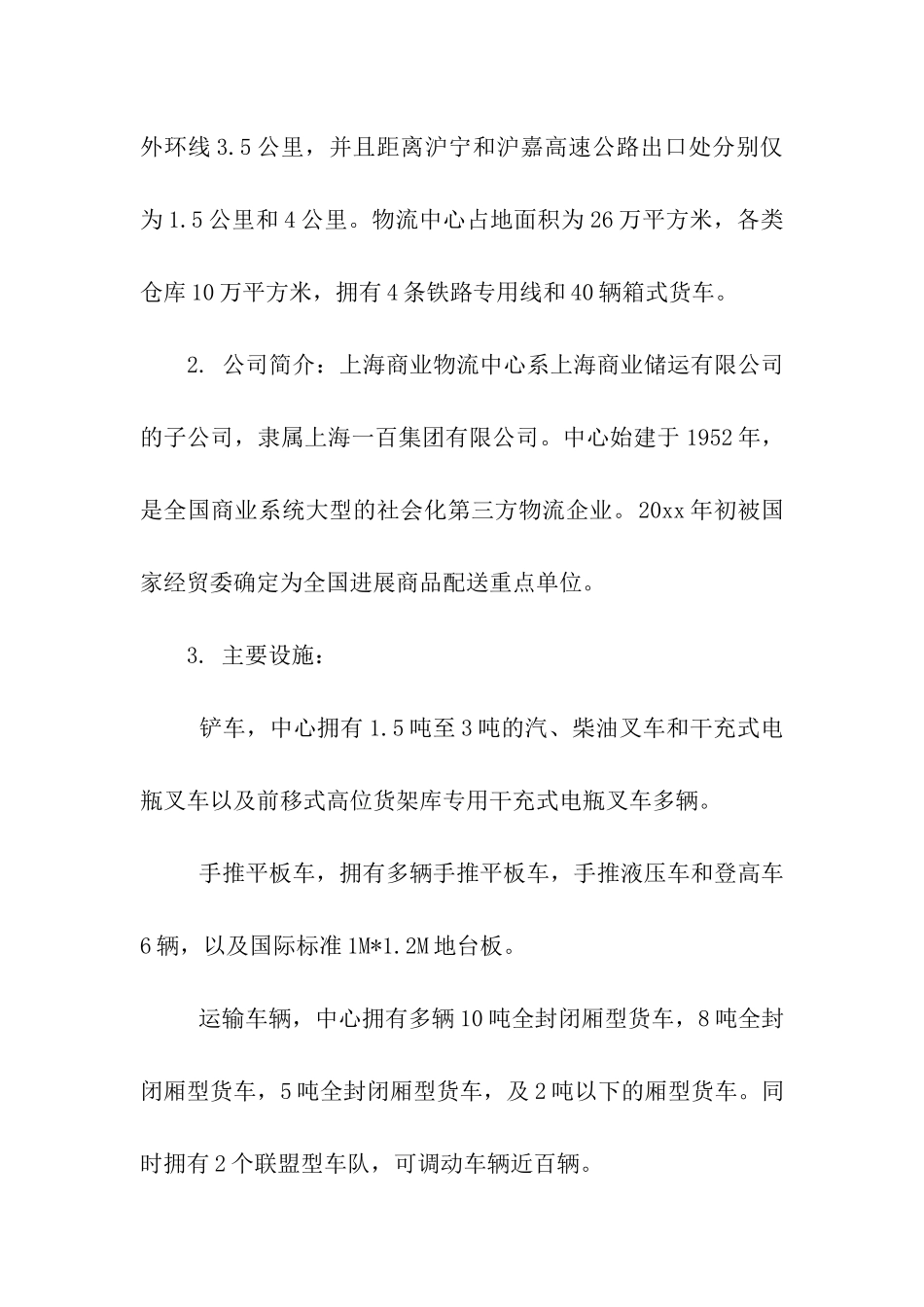 物流中心实习报告4篇_第2页