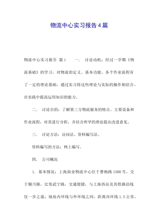 物流中心实习报告4篇