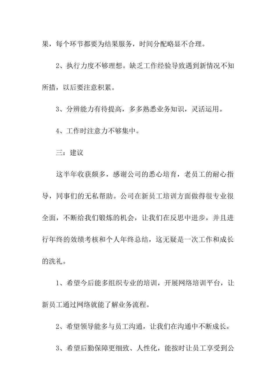 物流中心员工年终总结_第3页