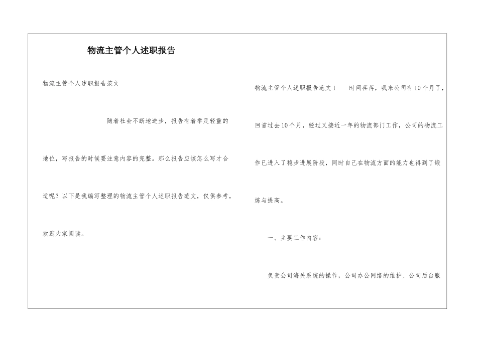 物流主管个人述职报告_第1页