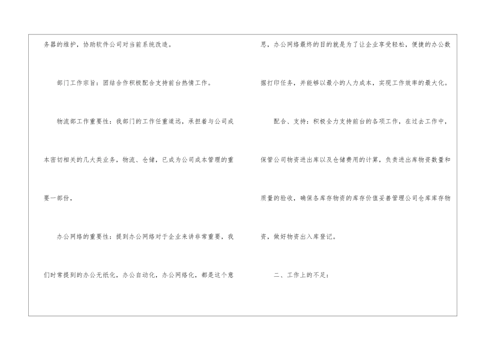 物流主管个人述职报告_第2页