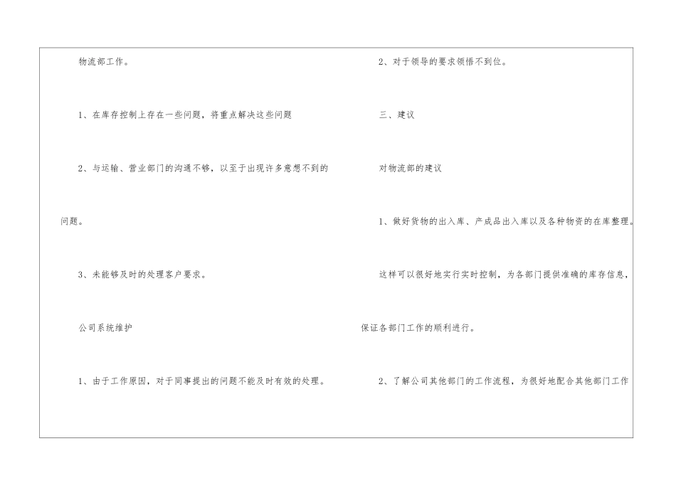 物流主管个人述职报告_第3页