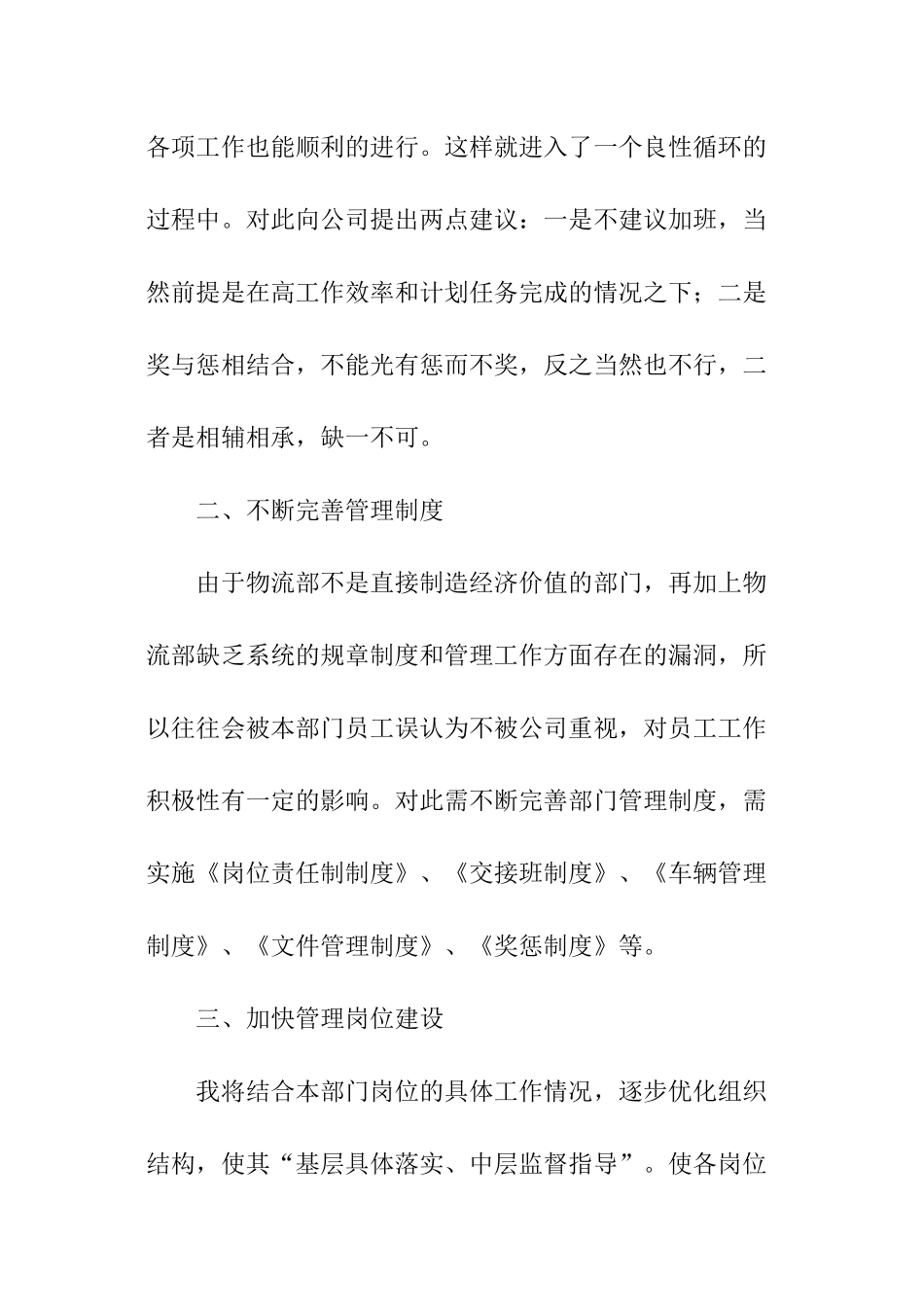 物流主管个人工作计划_第2页