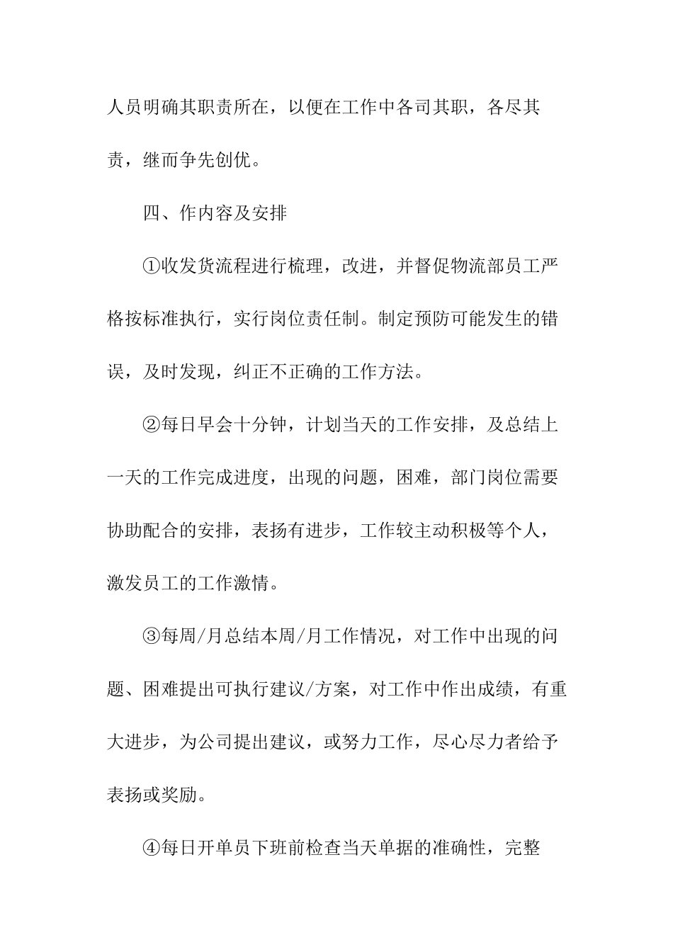 物流主管个人工作计划_第3页