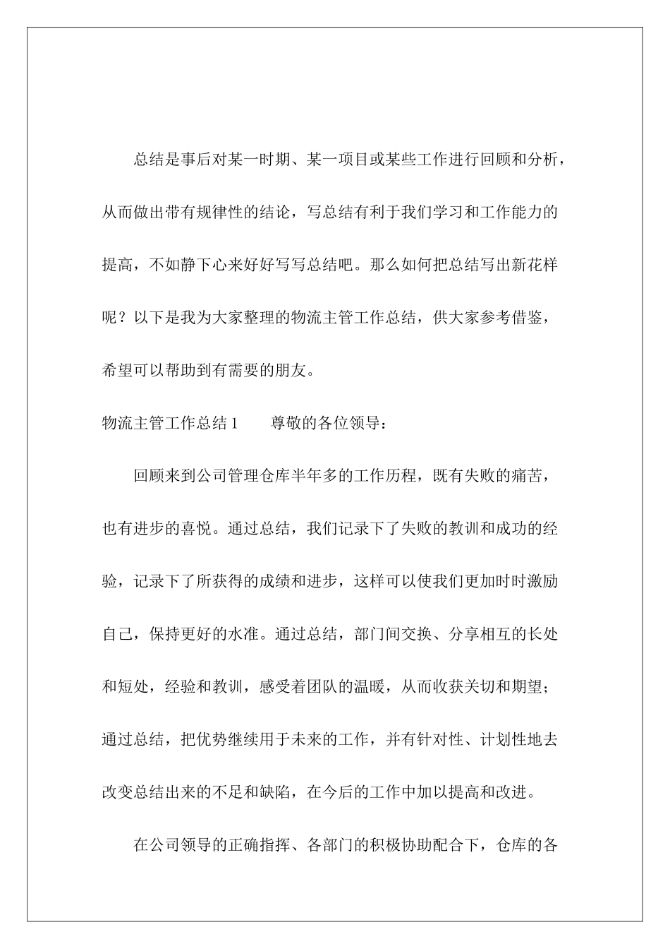 物流主管工作总结-_第2页