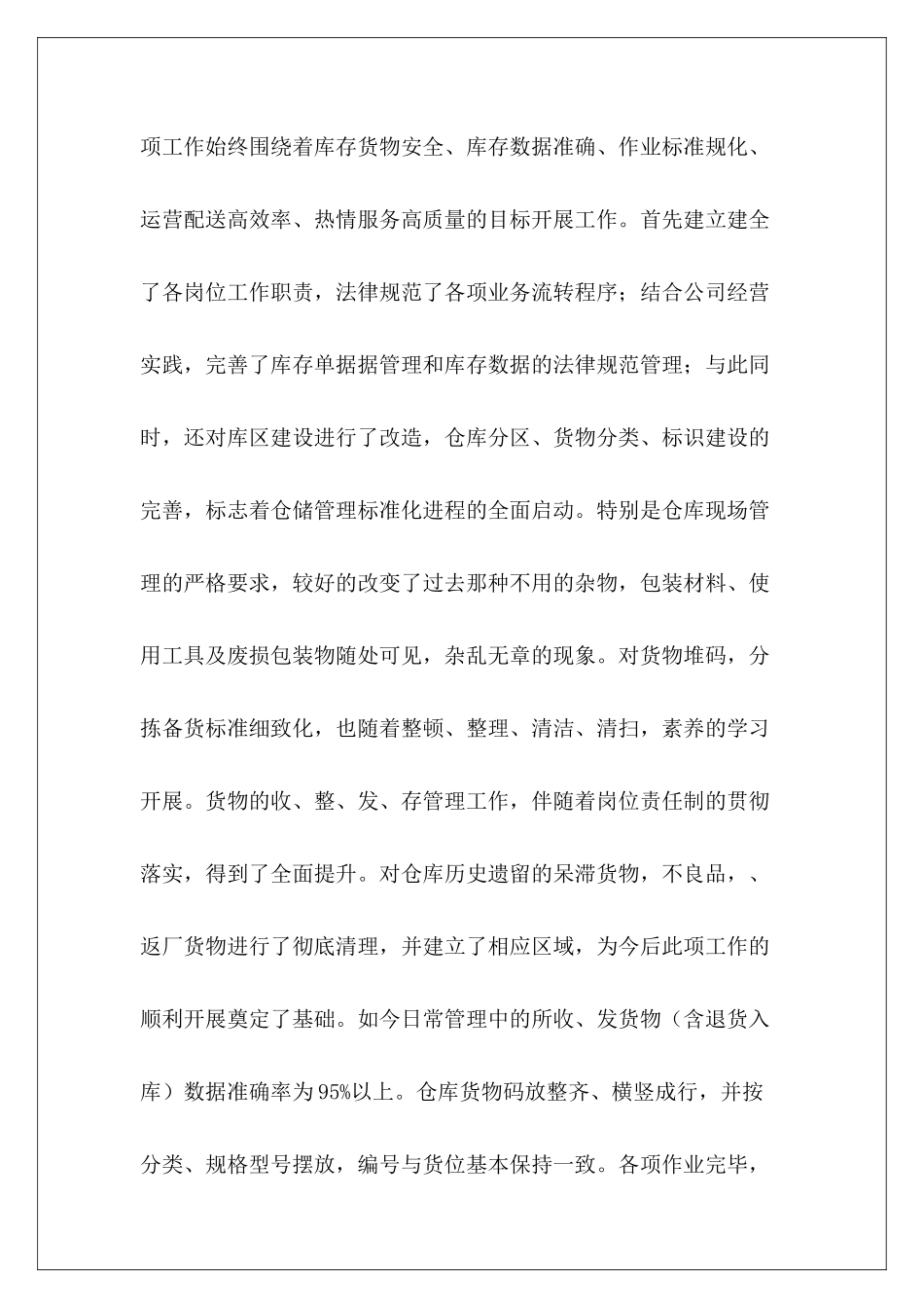 物流主管工作总结-_第3页