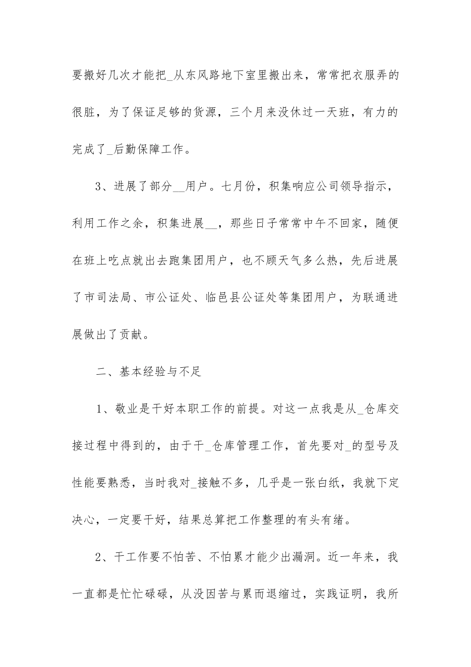 物流主管工作总结_第2页