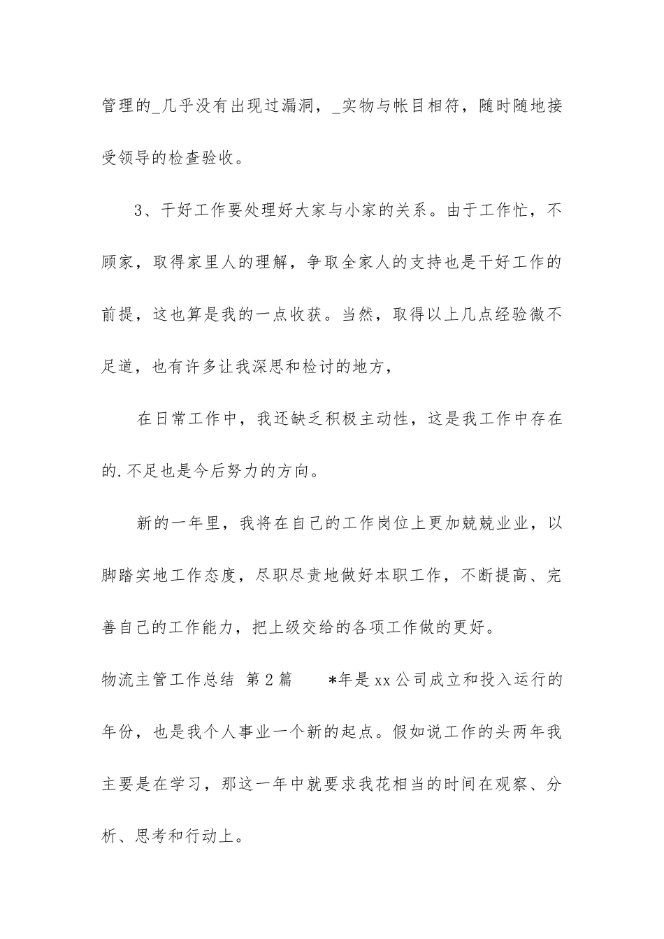 物流主管工作总结_第3页