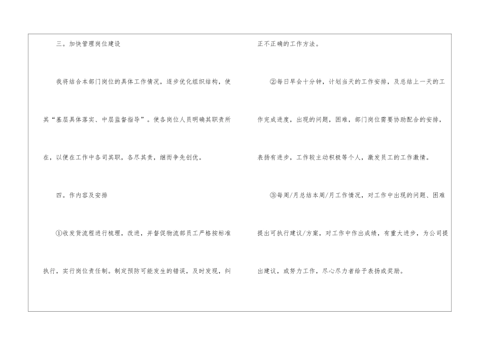 物流主管工作计划(8篇)_第3页