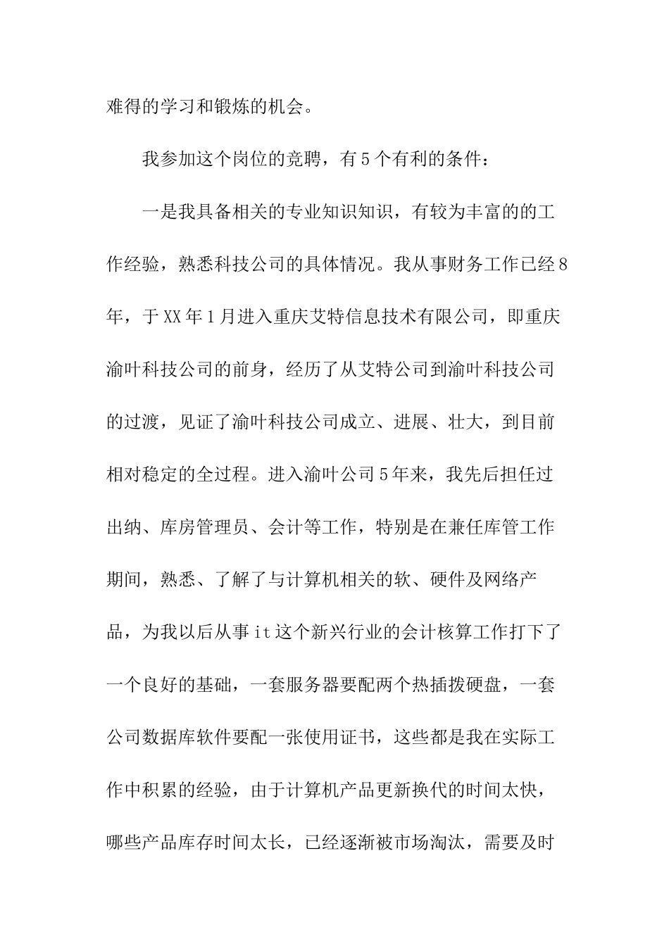 物流主管竞聘演讲稿_第2页