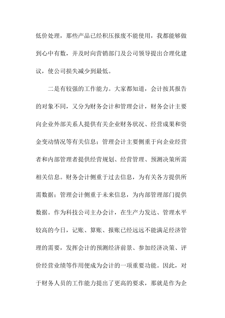 物流主管竞聘演讲稿_第3页