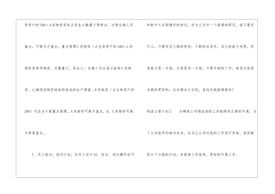 物流主管计划_第3页