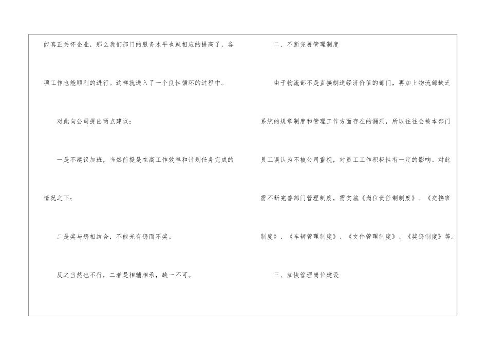 物流主管计划8篇_第2页
