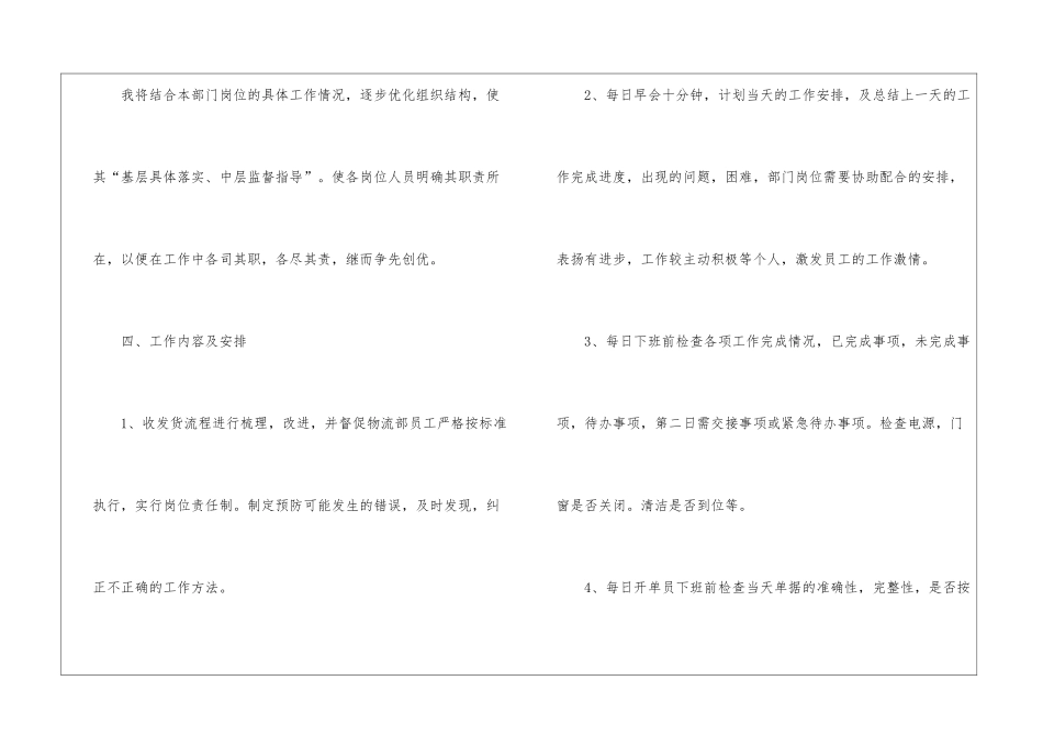 物流主管计划8篇_第3页