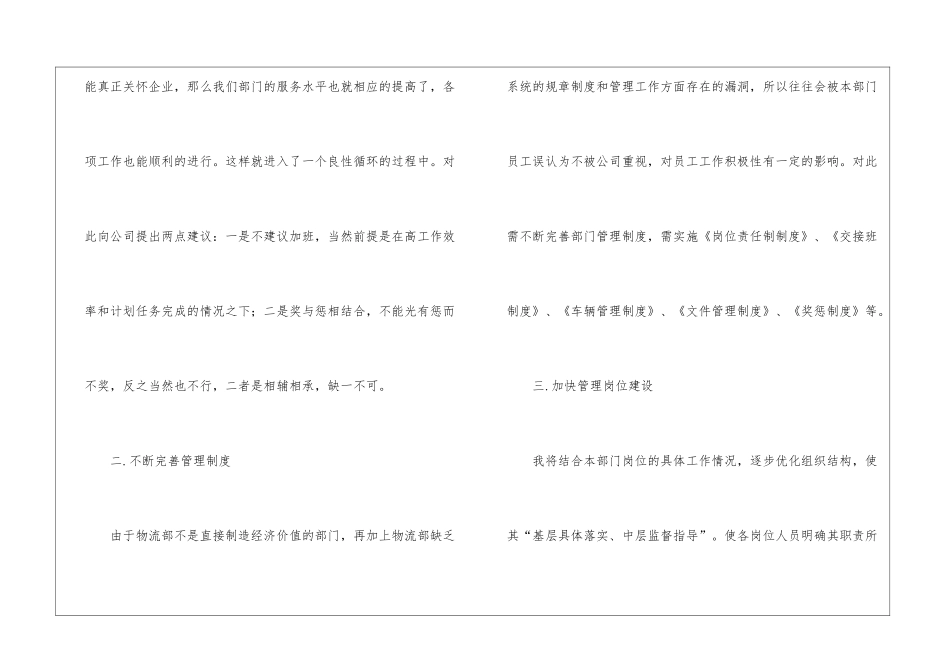 物流主管计划(8篇)_第2页