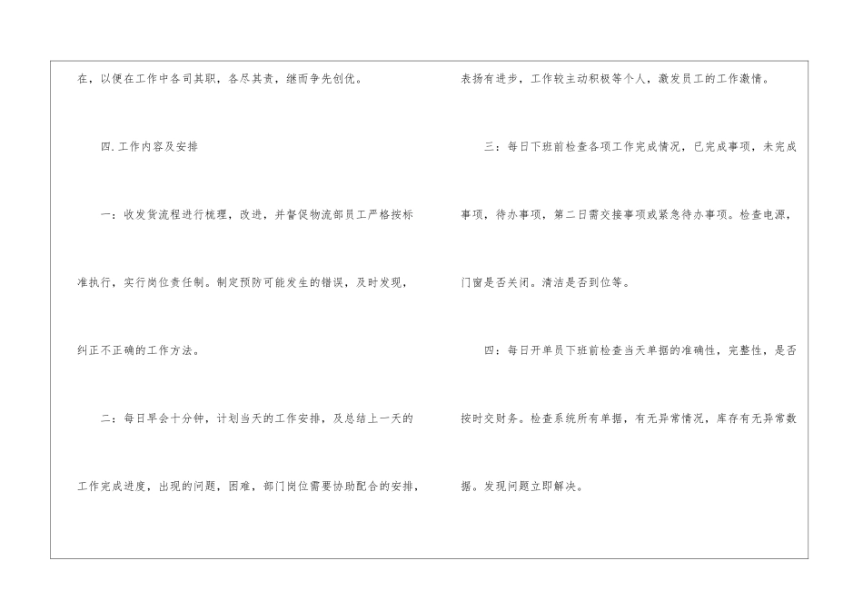物流主管计划(8篇)_第3页
