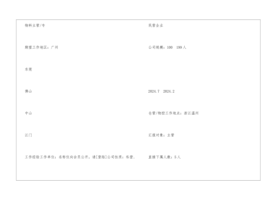 物流主管简历_第3页