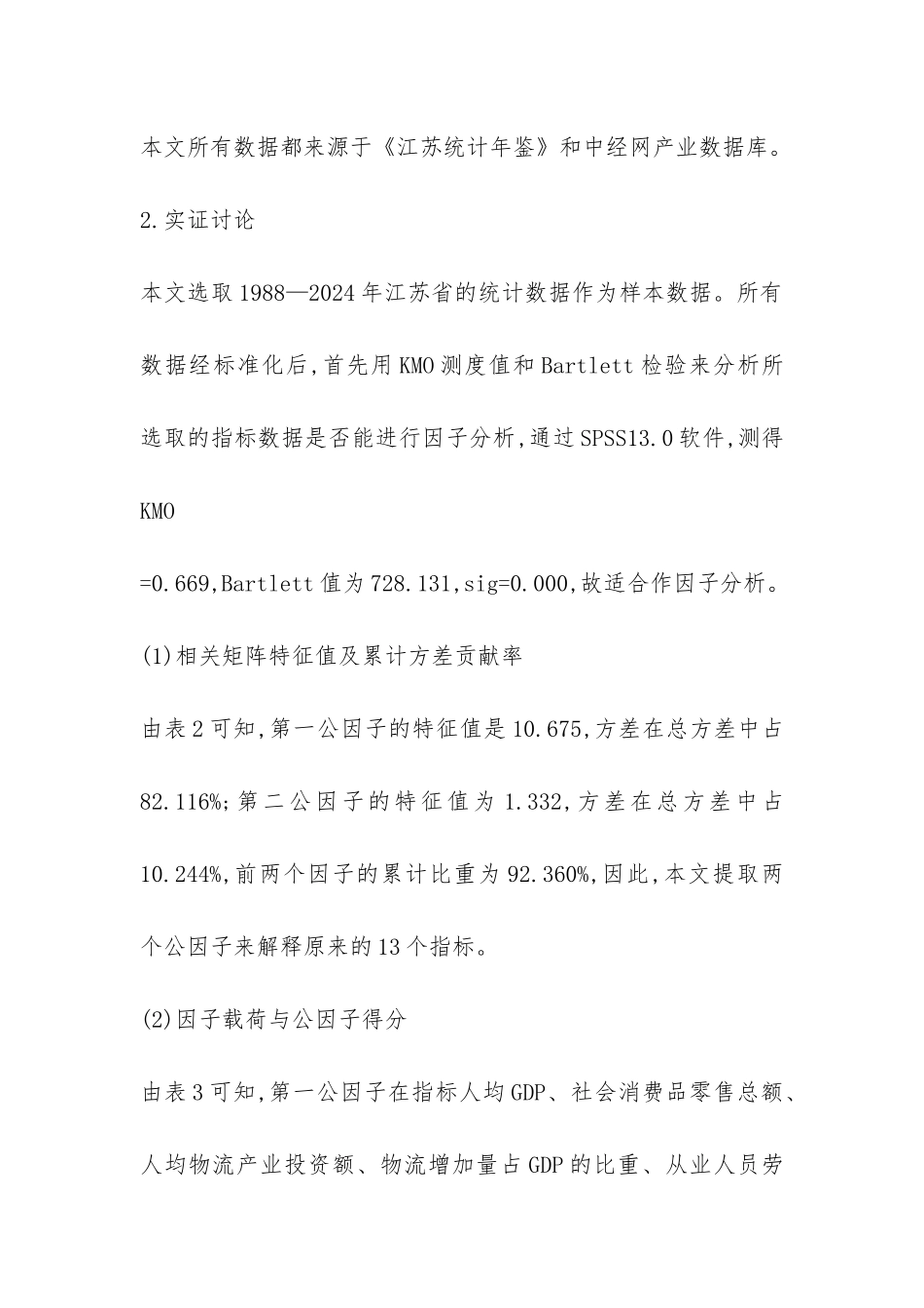 物流产业与经济增长的联系探索_第3页