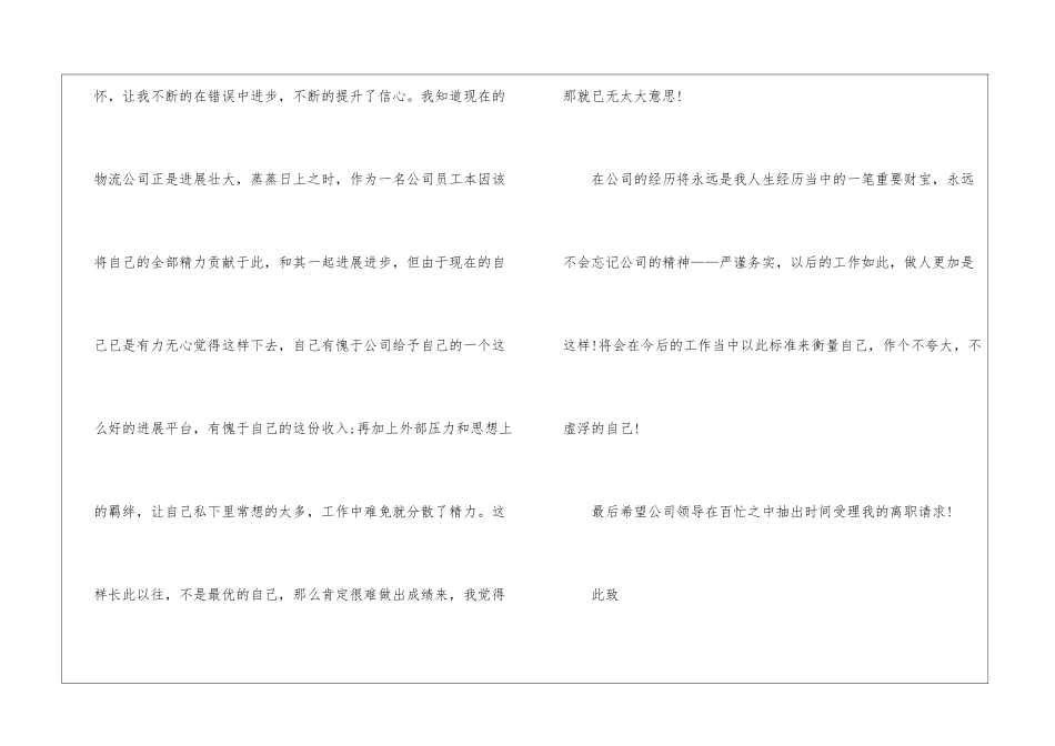 物流人员的辞职报告4篇_第2页