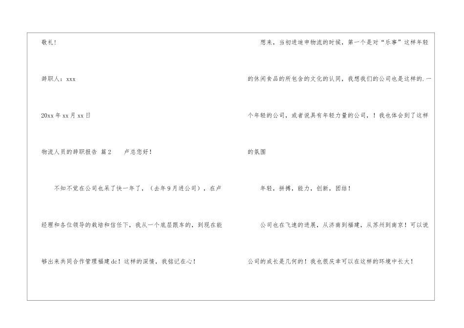 物流人员的辞职报告4篇_第3页