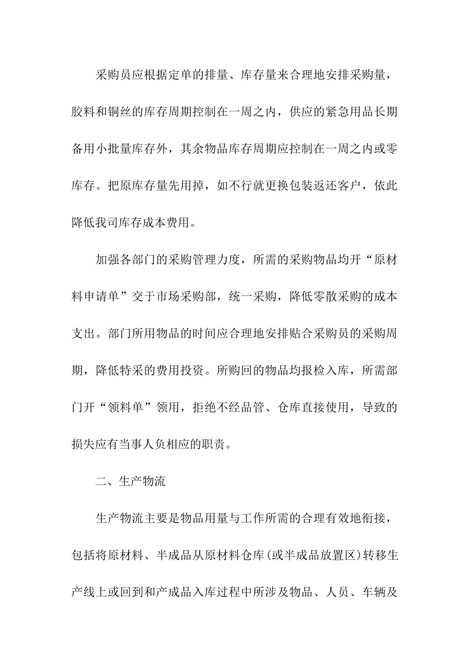 物流人员述职报告_第2页