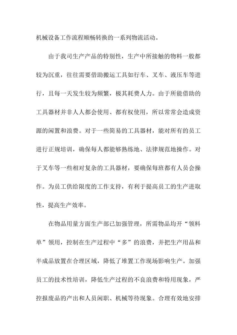 物流人员述职报告_第3页