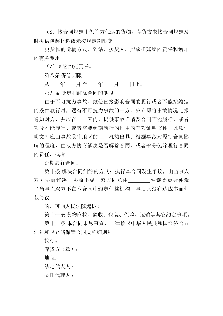 物流仓储保管合同_第3页