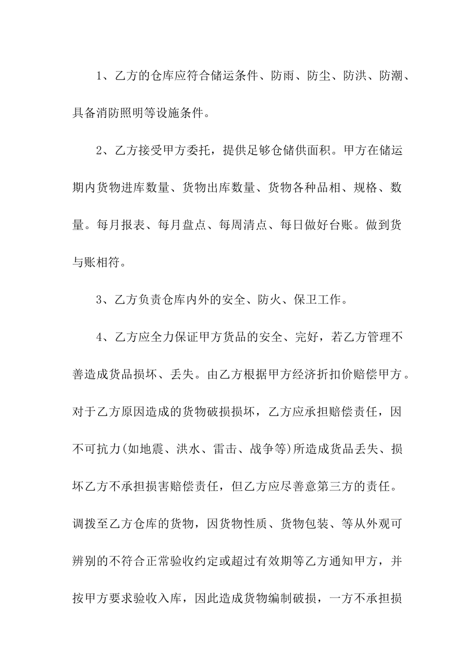 物流仓储合同_第3页