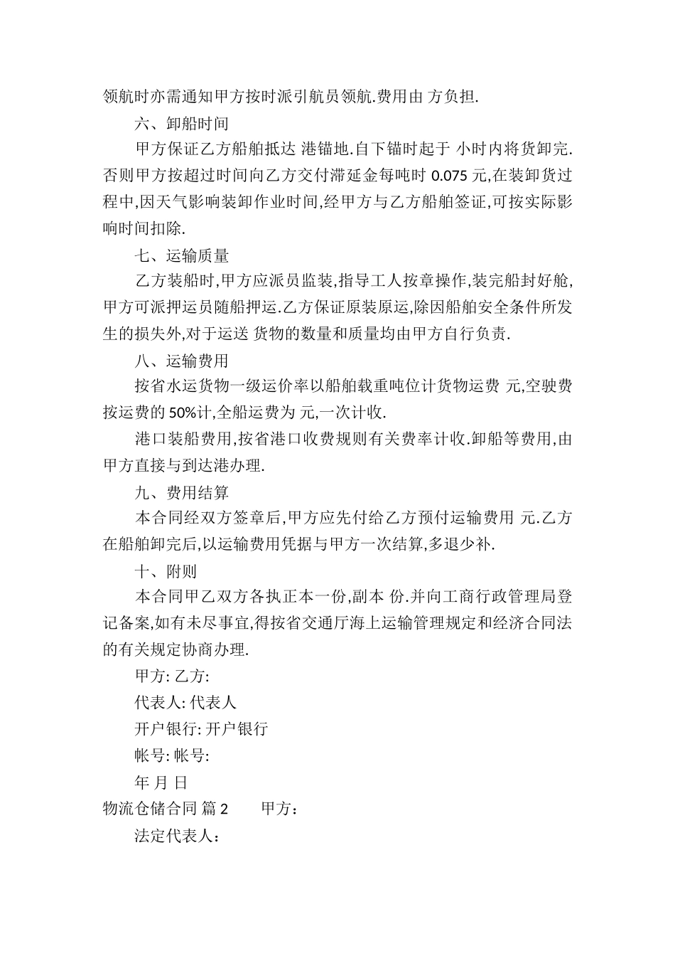 物流仓储合同三篇_第2页