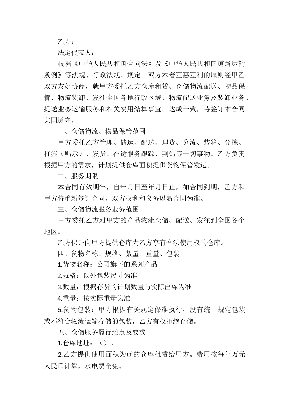 物流仓储合同三篇_第3页