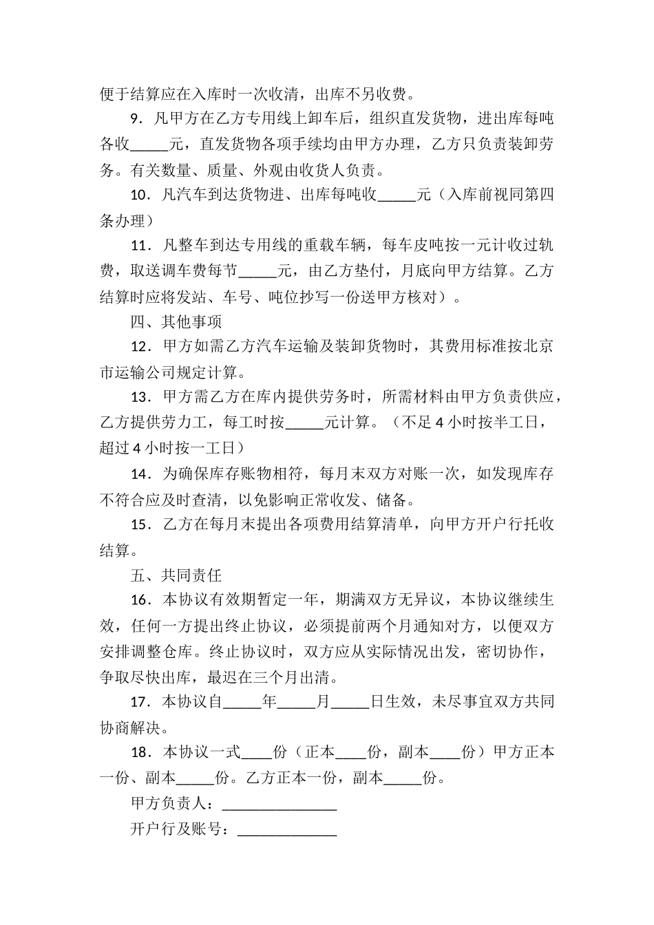 物流仓储合同_第2页