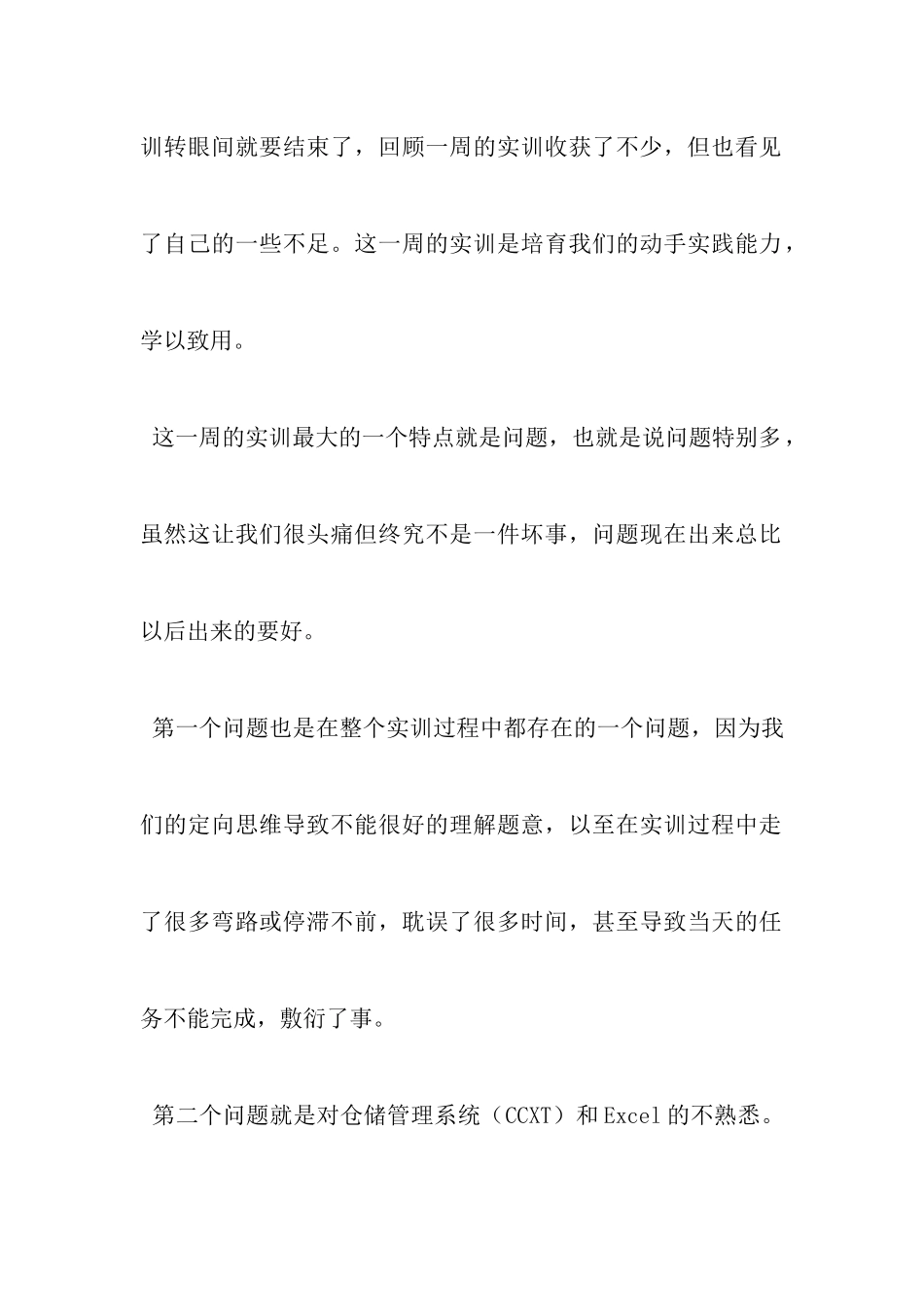 物流仓储实习报告_第3页