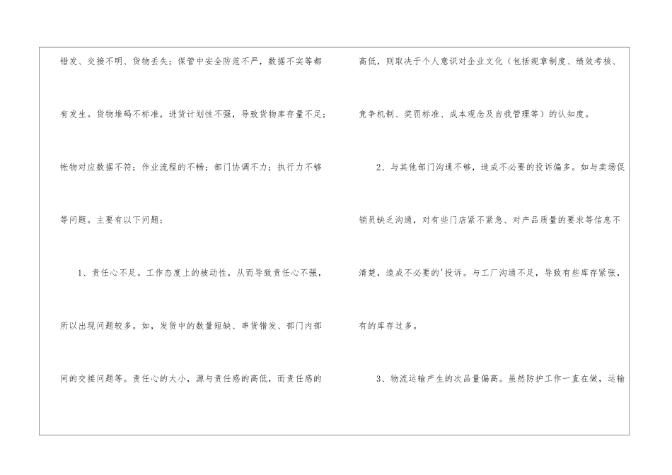 物流仓储年会工作总结_第2页