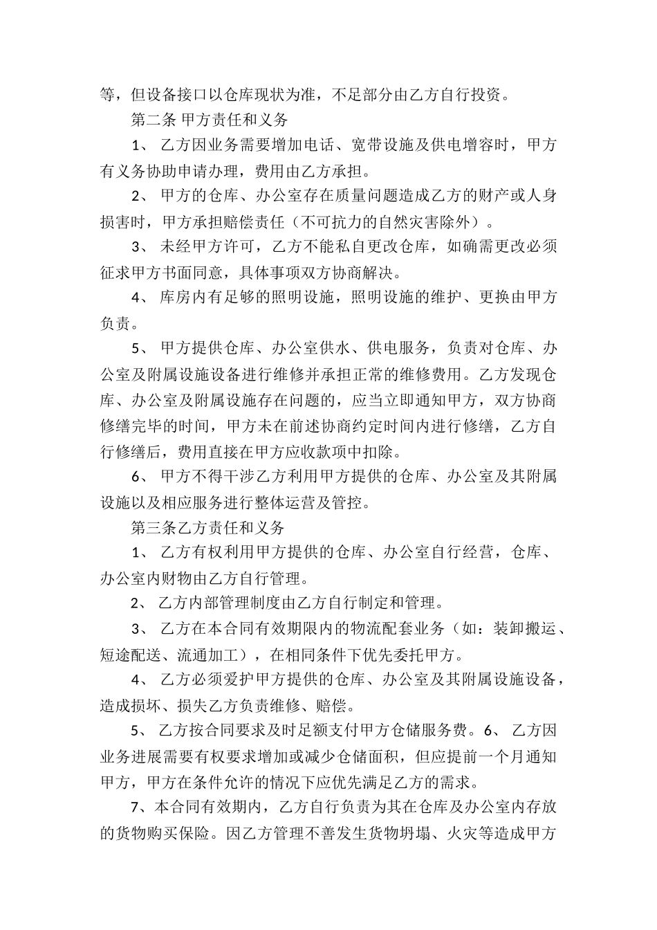 物流仓储服务合同_第2页