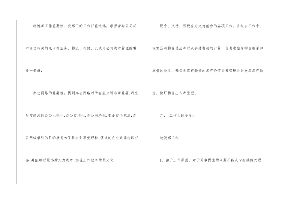物流仓储述职报告5篇_第2页