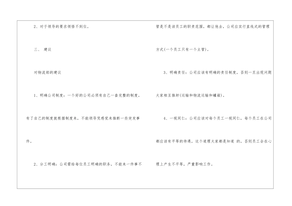物流仓储述职报告5篇_第3页