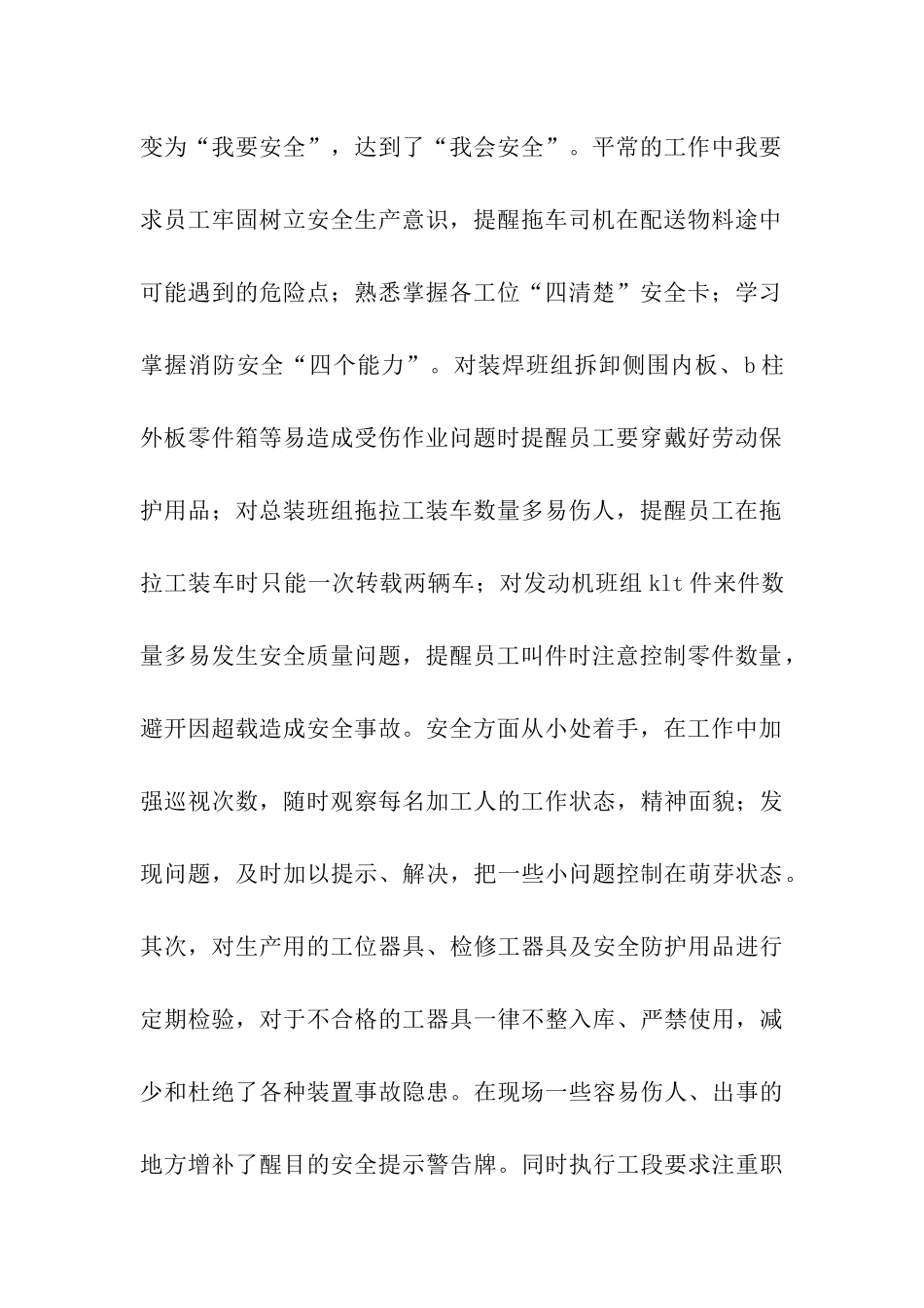 物流仓储部工作总结_第2页