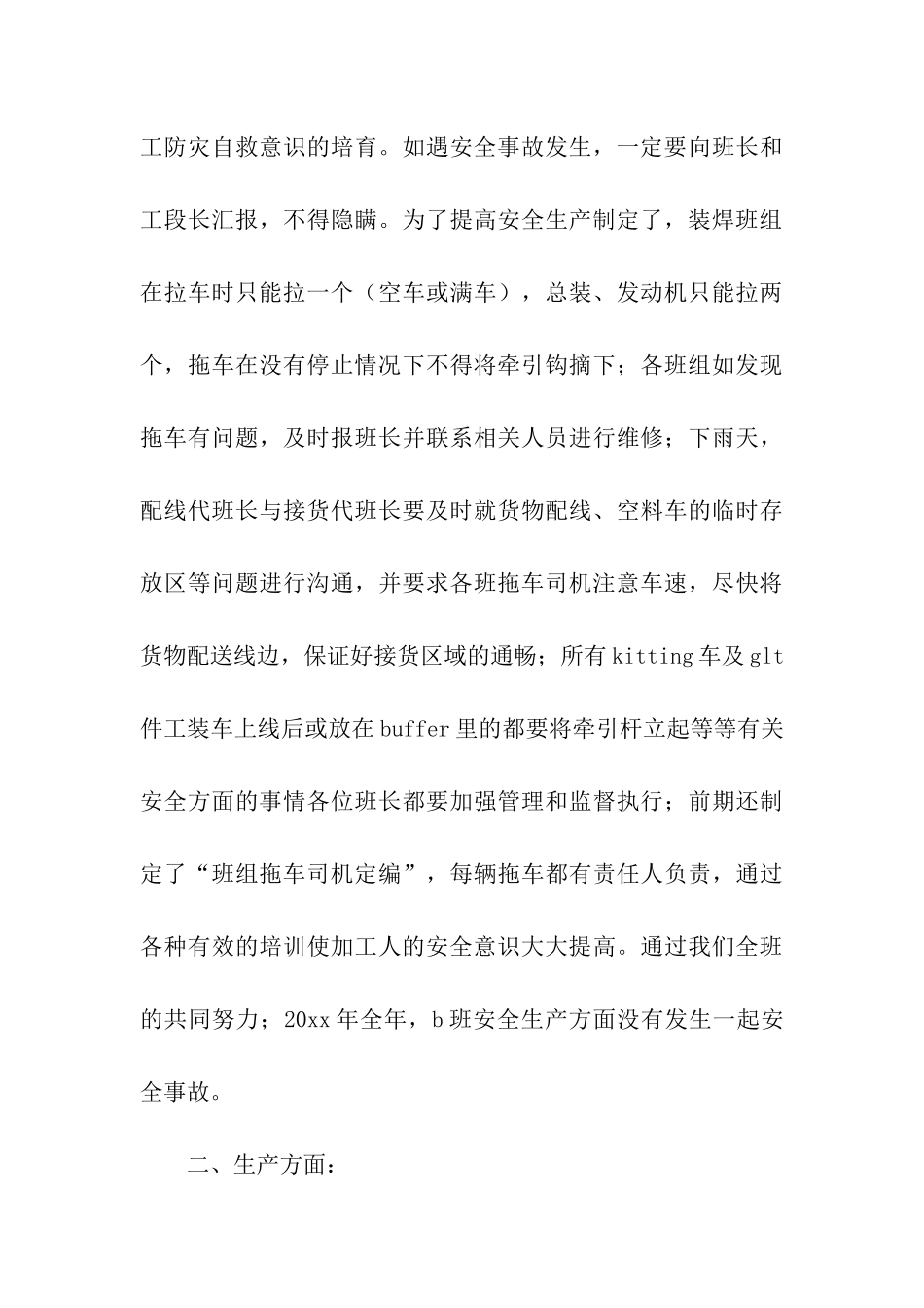 物流仓储部工作总结_第3页
