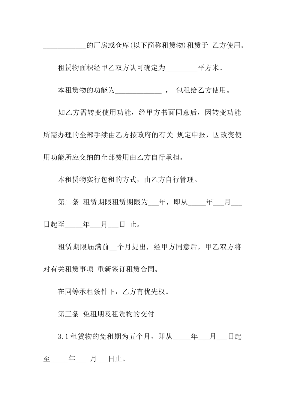 物流仓库租赁合同_第2页