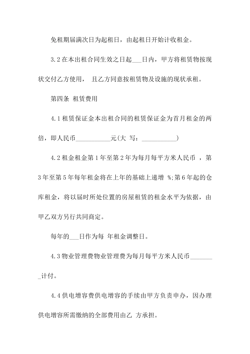 物流仓库租赁合同_第3页