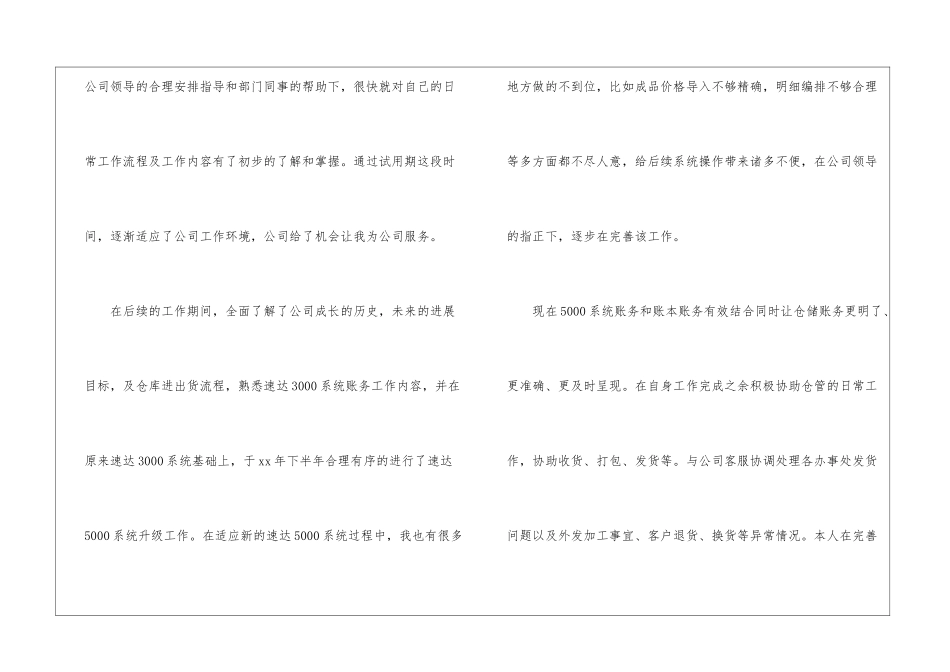 物流仓库助理工作计划_第2页