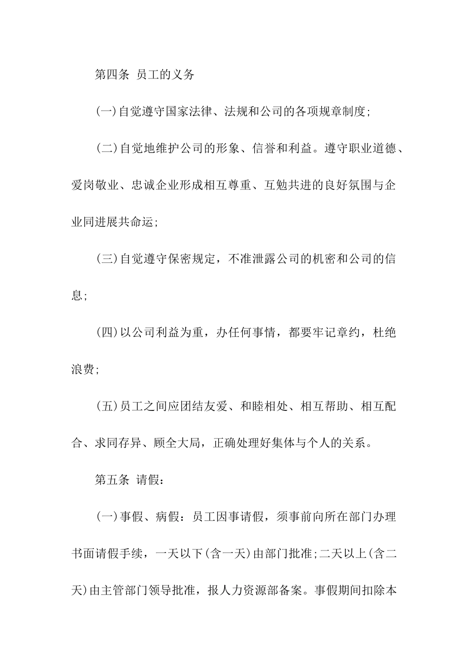 物流企业合同管理制度_第2页