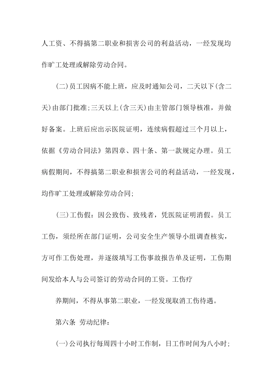 物流企业合同管理制度_第3页