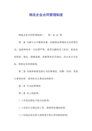 物流企业合同管理制度